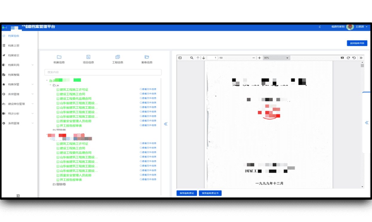 推進工程建設項目數字化驗收